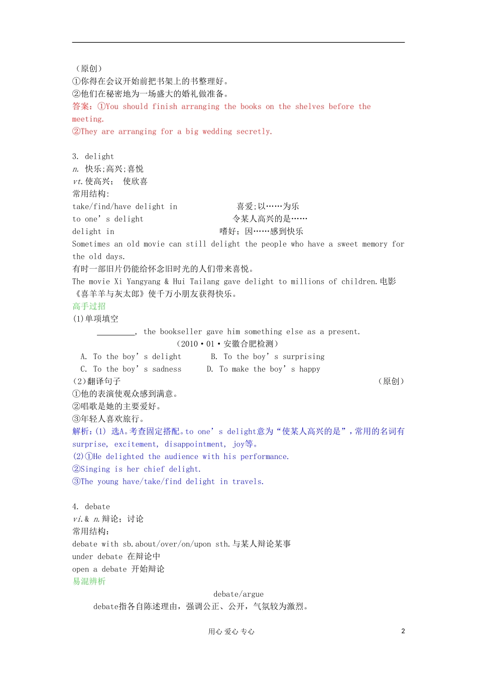 高中英语 Unit2 The United Kingdom学案 新人教版必修5_第2页