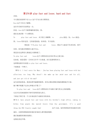 高中英语 VOA习惯用语 第274讲 play fast and loose素材-人教版高中全册英语素材