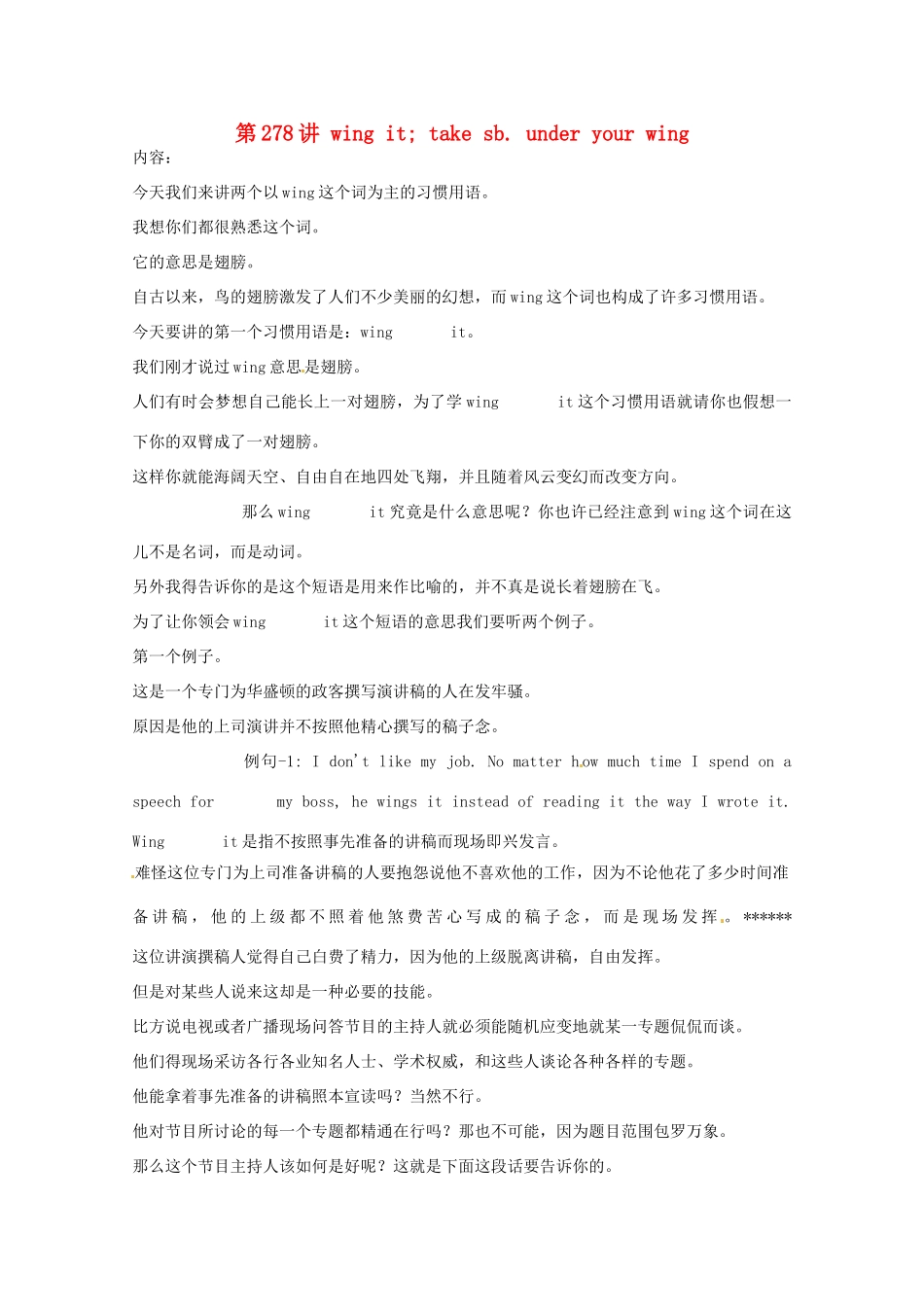 高中英语 VOA习惯用语 第278讲 wing it素材-人教版高中全册英语素材_第1页