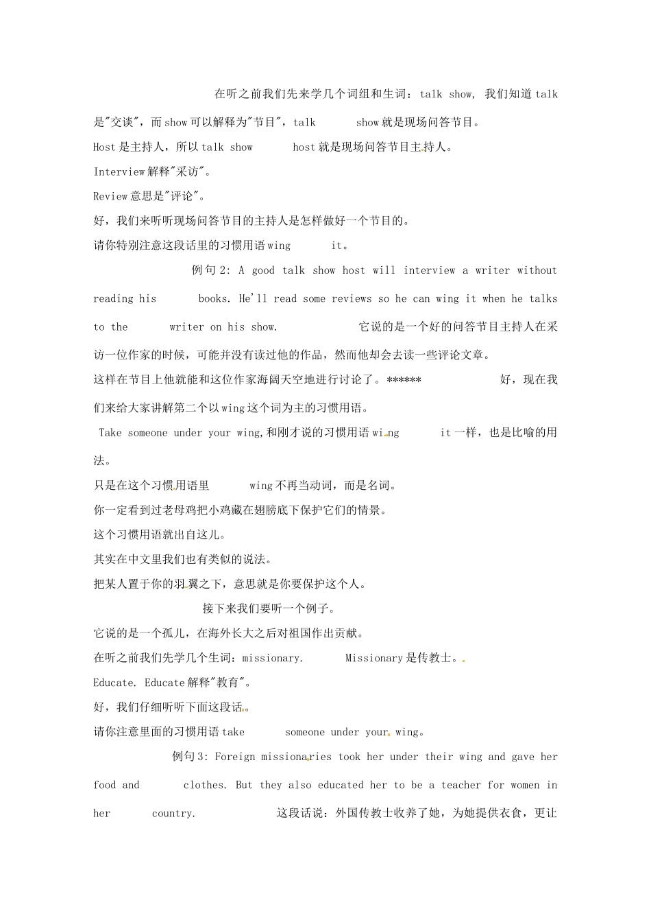高中英语 VOA习惯用语 第278讲 wing it素材-人教版高中全册英语素材_第2页