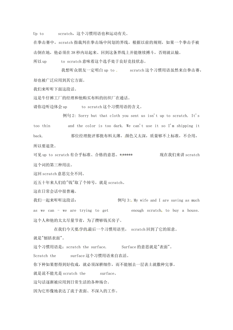 高中英语 VOA习惯用语 第279讲 start from scratch素材-人教版高中全册英语素材_第2页