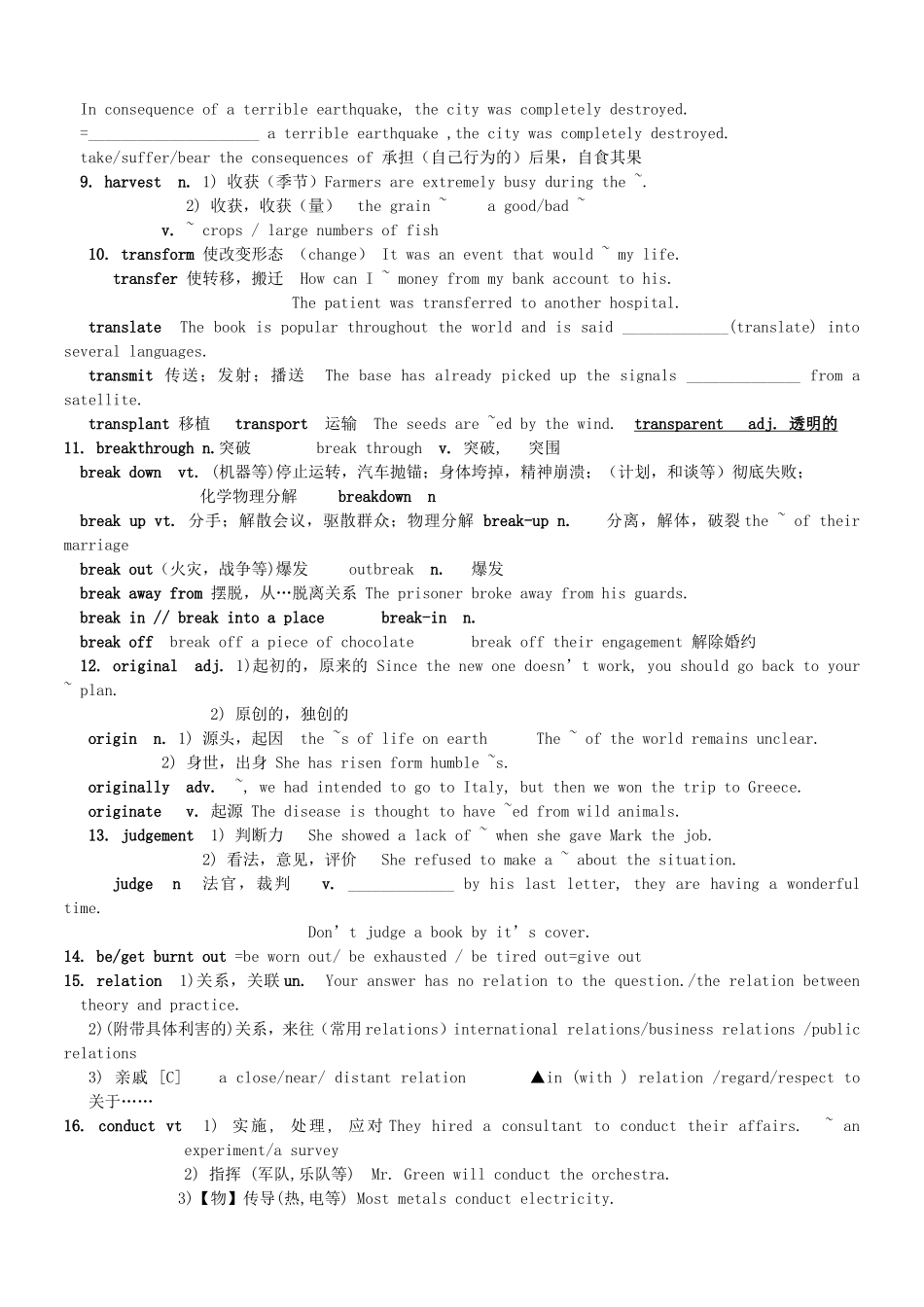 高中英语 Unit3 Science and nature Words  Expressions学案 牛津译林版必修5-牛津版高二必修5英语学案_第2页