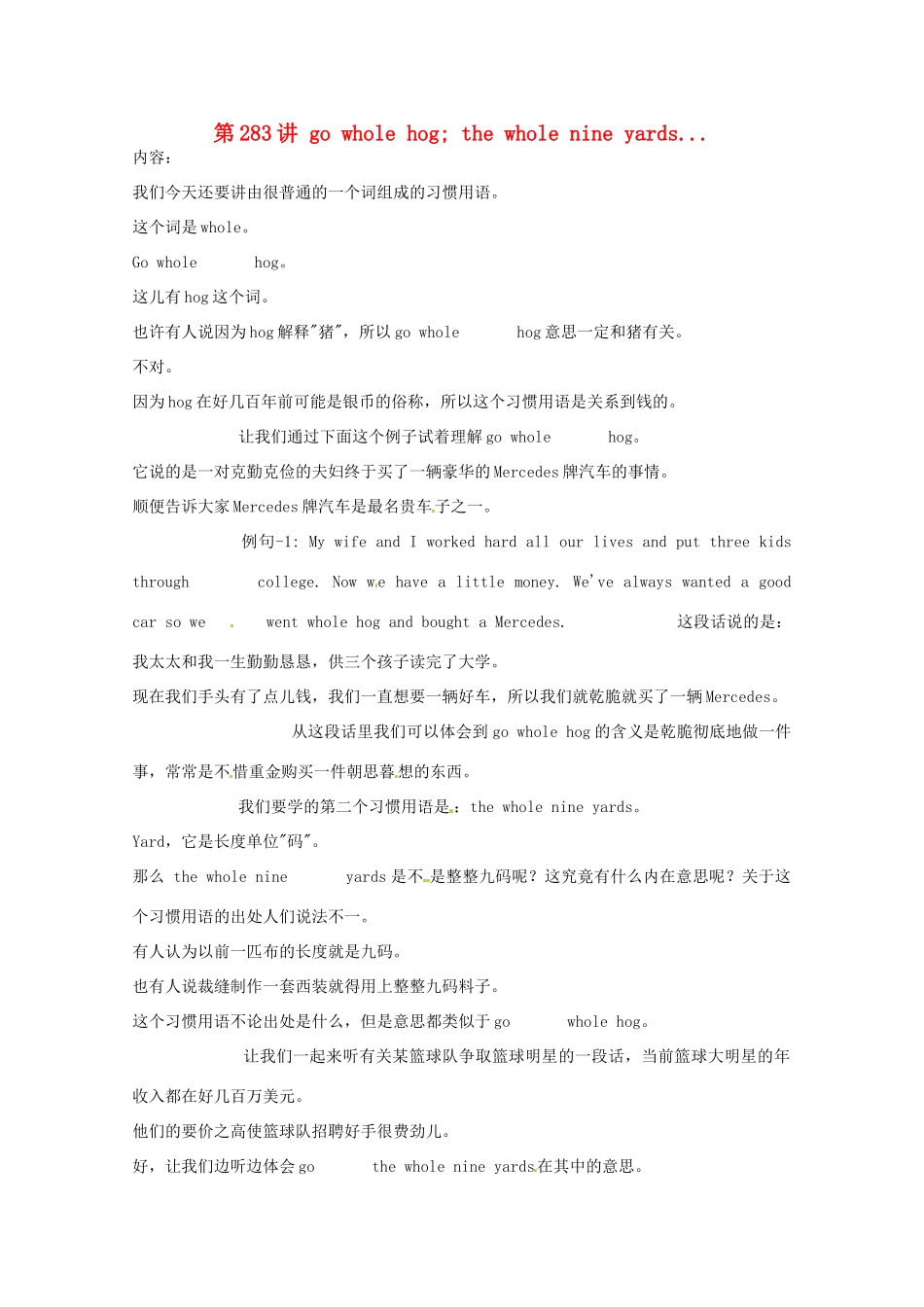 高中英语 VOA习惯用语 第283讲 go whole hog素材-人教版高中全册英语素材_第1页