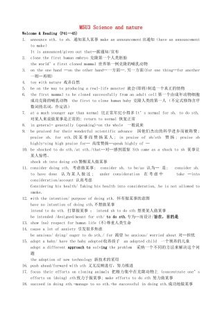 高中英语 Unit3 Science and nature词组讲义学案 牛津译林版必修5-牛津版高二必修5英语学案