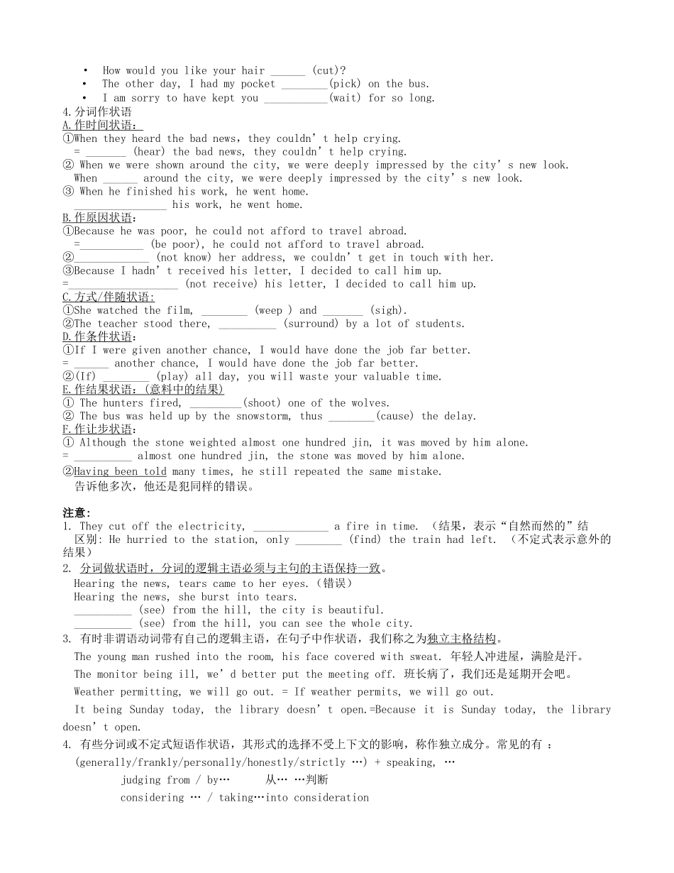 高中英语 Unit3 Science and nature非谓语动词 分词学案 牛津译林版必修5-牛津版高二必修5英语学案_第2页