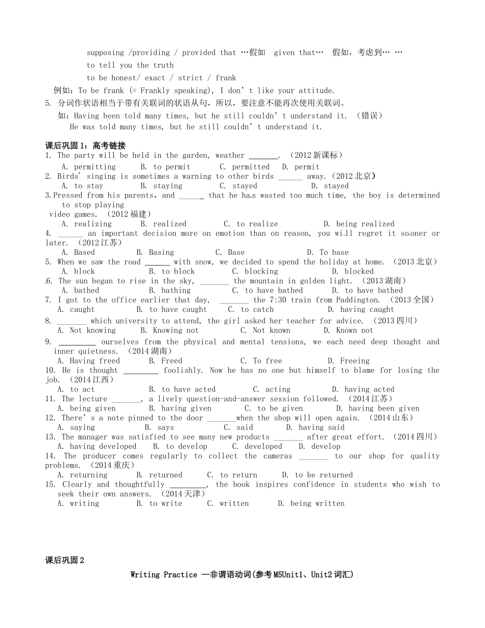 高中英语 Unit3 Science and nature非谓语动词 分词学案 牛津译林版必修5-牛津版高二必修5英语学案_第3页