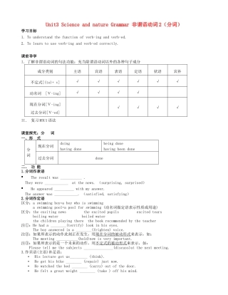 高中英语 Unit3 Science and nature非谓语动词 分词学案 牛津译林版必修5-牛津版高二必修5英语学案