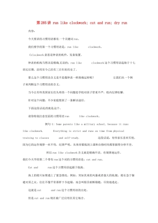 高中英语 VOA习惯用语 第285讲 run like clockwork素材-人教版高中全册英语素材