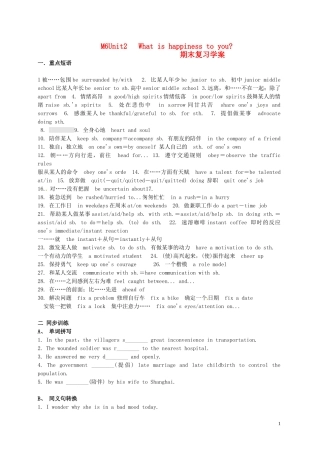 高中英语 Unit2 What is happiness to you复习学案 译林牛津版选修6-牛津版高二选修6英语学案