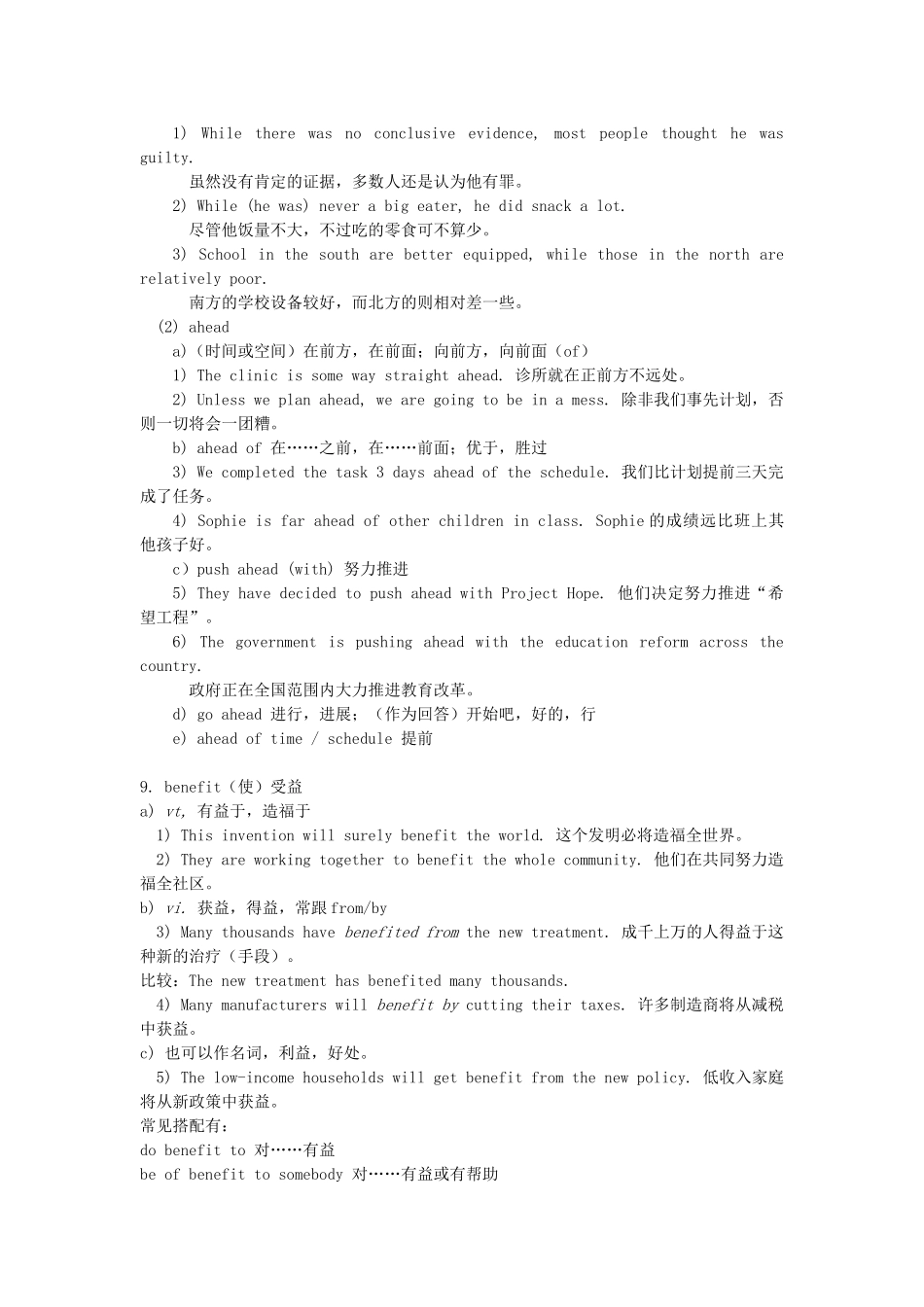 高中英语 Unit3 Science and nature重点词汇讲解学案 牛津译林版必修5-牛津版高二必修5英语学案_第3页