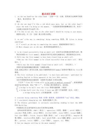 高中英语 Unit3 Science and nature重点词汇讲解学案 牛津译林版必修5-牛津版高二必修5英语学案