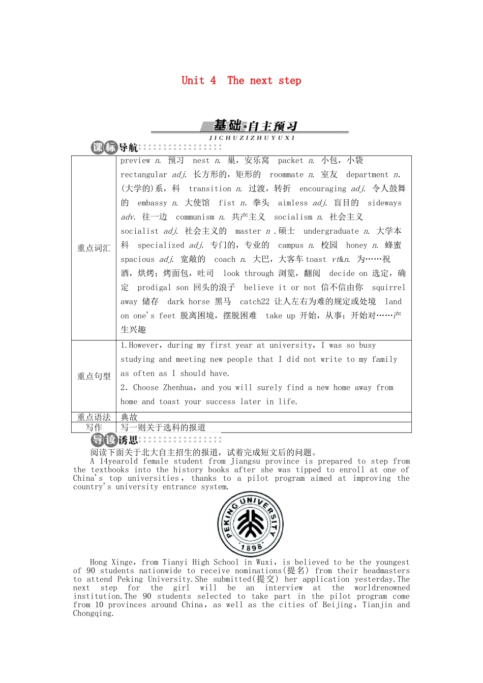 高中英语 Unit4 The next step SectionⅠ学案 牛津译林版选修11-牛津版高二选修11英语学案_第1页