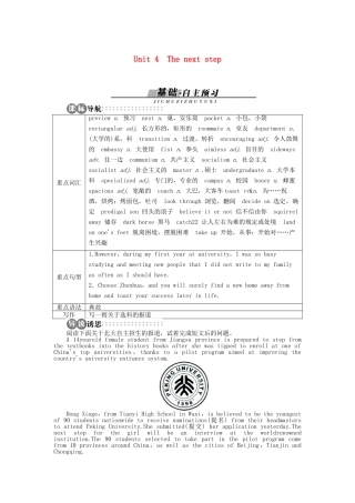 高中英语 Unit4 The next step SectionⅠ学案 牛津译林版选修11-牛津版高二选修11英语学案