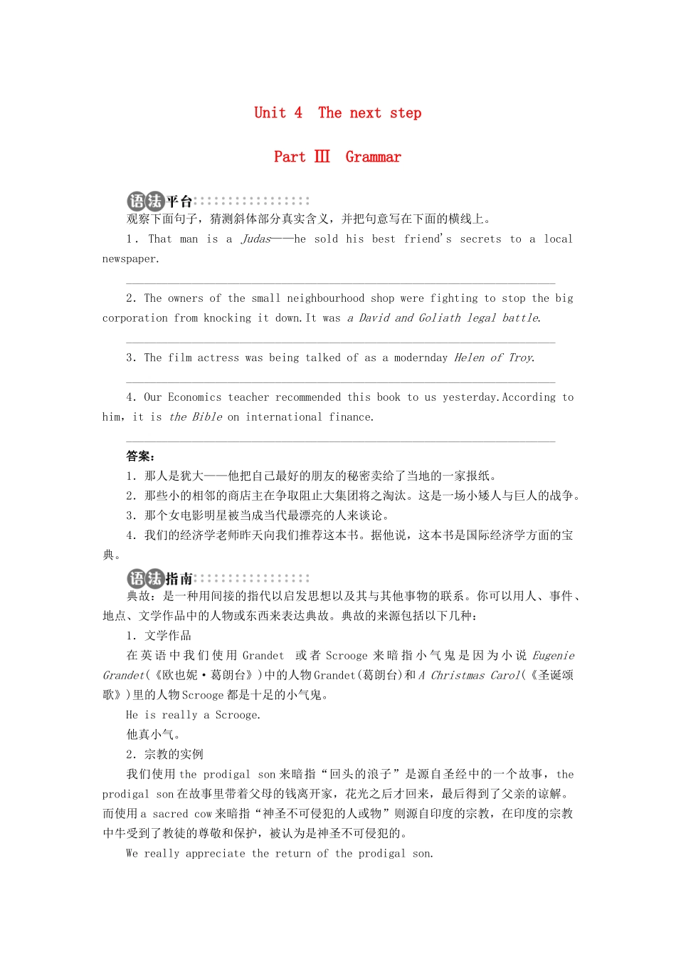 高中英语 Unit4 The next step SectionⅢ学案 牛津译林版选修11-牛津版高二选修11英语学案_第1页