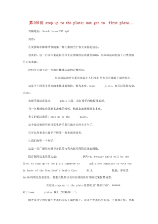 高中英语 VOA习惯用语 第295讲 step up to the plate素材-人教版高中全册英语素材