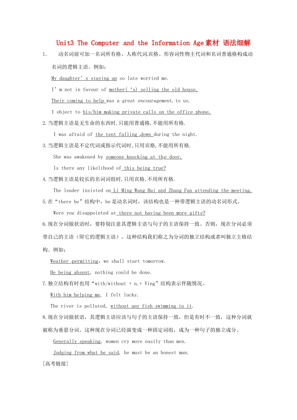 高中英语 Unit3 The computer the information age grammar素材 冀教版必修3_第1页