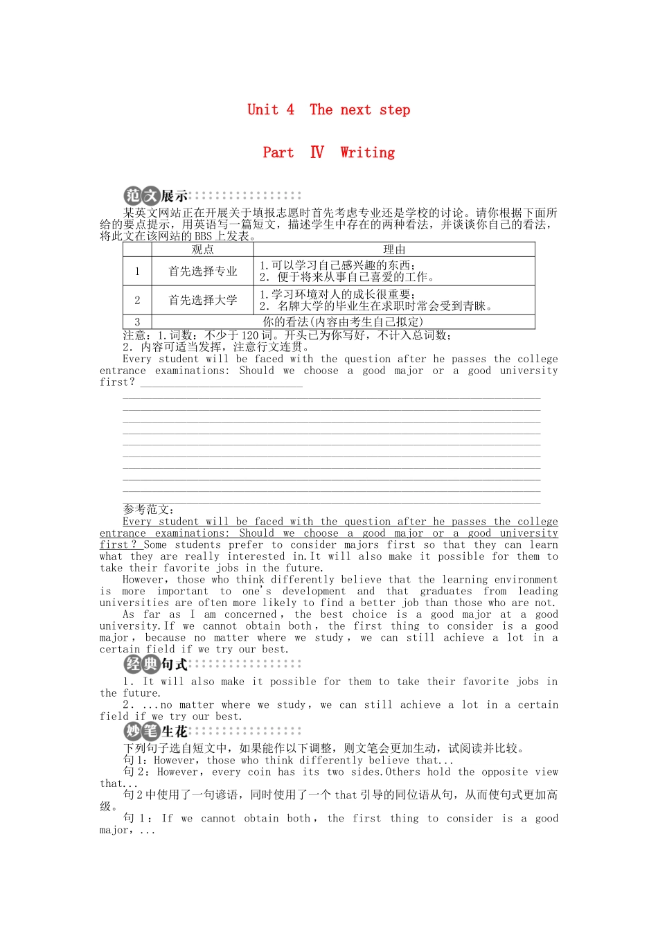 高中英语 Unit4 The next step SectionⅣ学案 牛津译林版选修11-牛津版高二选修11英语学案_第1页