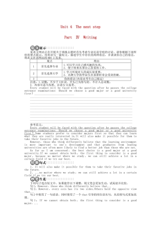 高中英语 Unit4 The next step SectionⅣ学案 牛津译林版选修11-牛津版高二选修11英语学案