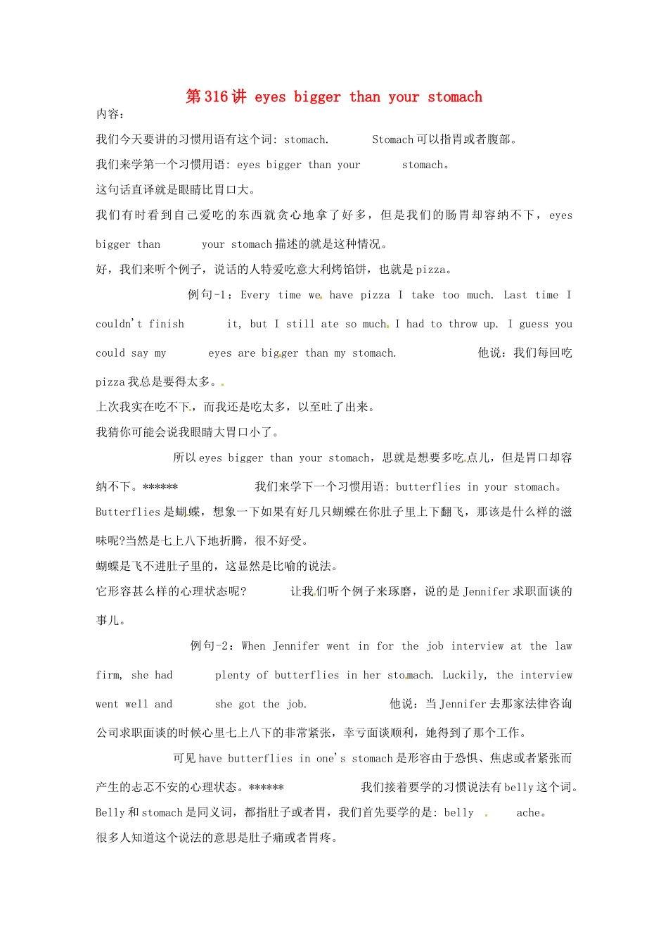 高中英语 VOA习惯用语 第316讲 eyes bigger than your stomach素材-人教版高中全册英语素材_第1页