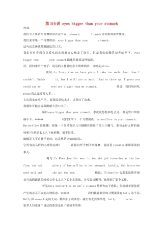 高中英语 VOA习惯用语 第316讲 eyes bigger than your stomach素材-人教版高中全册英语素材