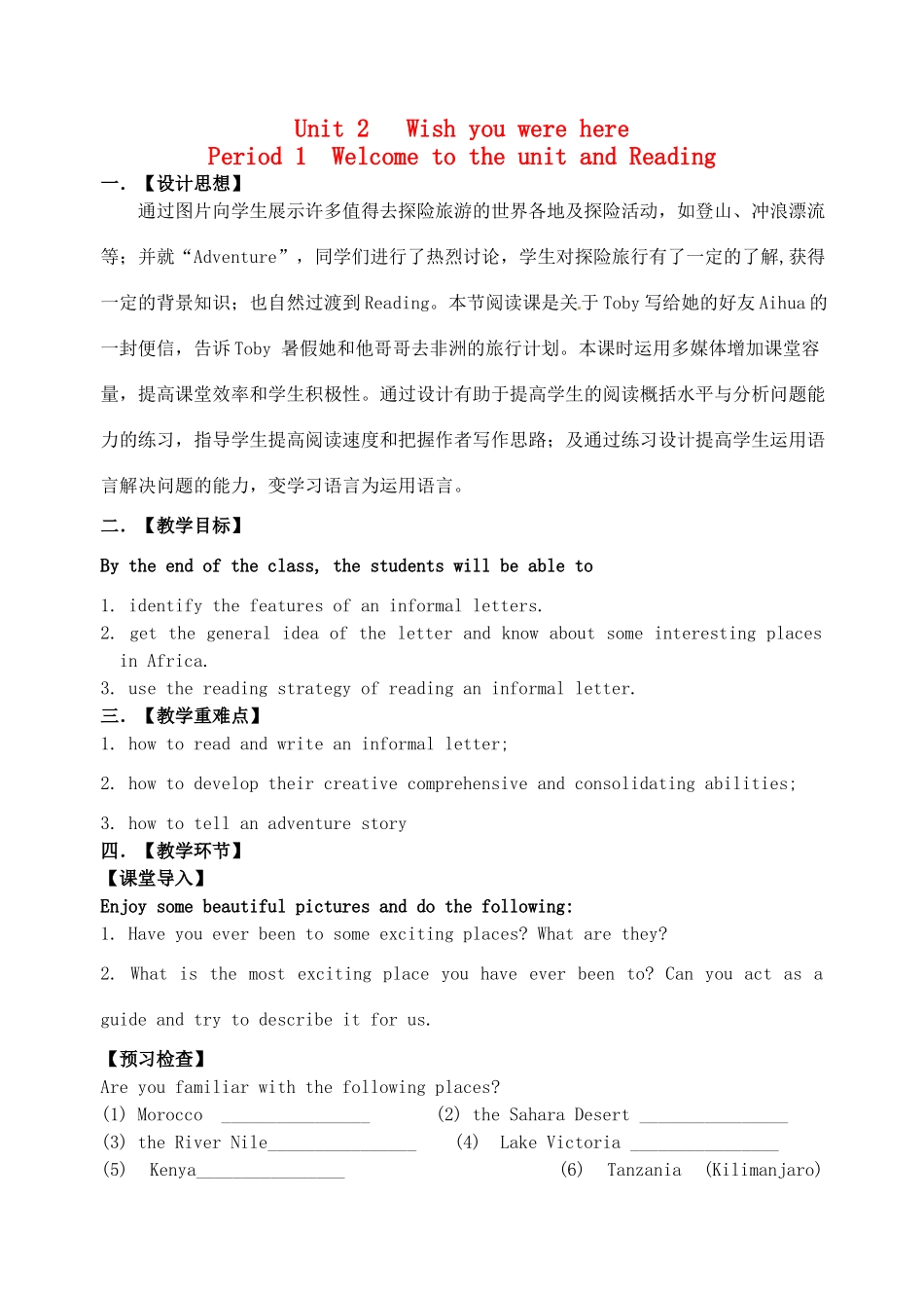 高中英语 Unit2 Wish you were here Period1 Welcome and Reading教案 牛津译林版必修2-牛津版高一必修2英语教案_第1页