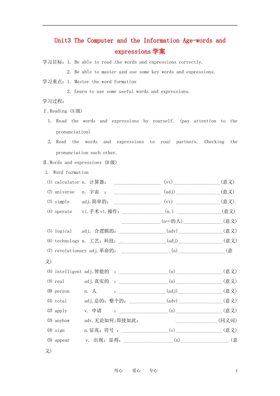 高中英语 Unit3 The computer the information age words&expressions学案 冀教版必修3_第1页