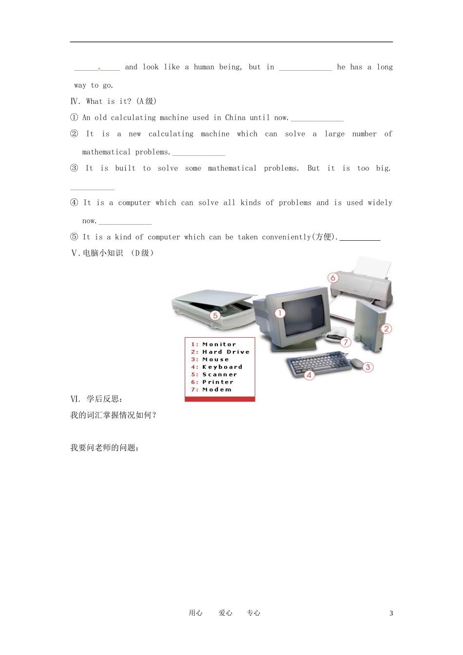 高中英语 Unit3 The computer the information age words&expressions学案 冀教版必修3_第3页