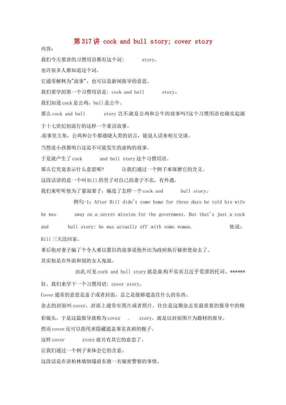 高中英语 VOA习惯用语 第317讲 cock and bull story素材-人教版高中全册英语素材_第1页