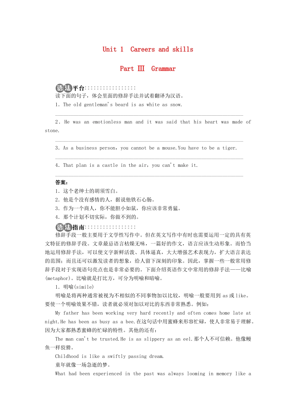 高中英语 Unit1 Careers and skills SectionⅢ学案 牛津译林版选修11-牛津版高二选修11英语学案_第1页