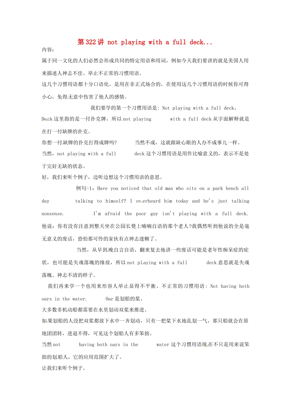 高中英语 VOA习惯用语 第322讲 not playing with a full deck素材-人教版高中全册英语素材_第1页