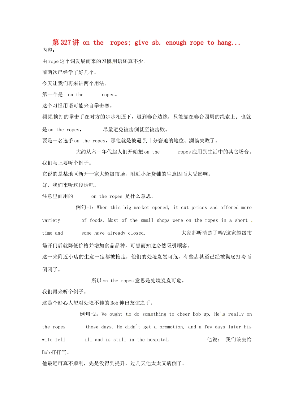 高中英语 VOA习惯用语 第327讲 on the ropes素材-人教版高中全册英语素材_第1页