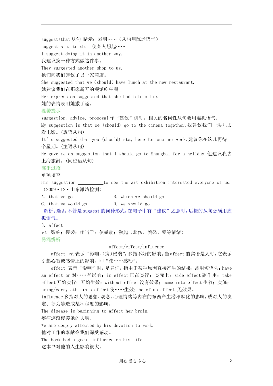 高中英语 Unit4 Wildlife protection学案 新人教版必修2_第2页