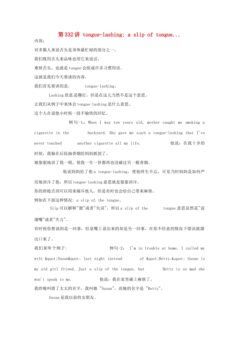 高中英语 VOA习惯用语 第332讲 tongue-lashing素材-人教版高中全册英语素材_第1页