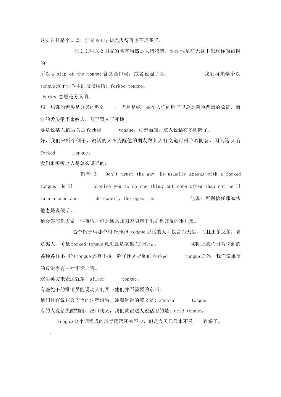 高中英语 VOA习惯用语 第332讲 tongue-lashing素材-人教版高中全册英语素材_第2页