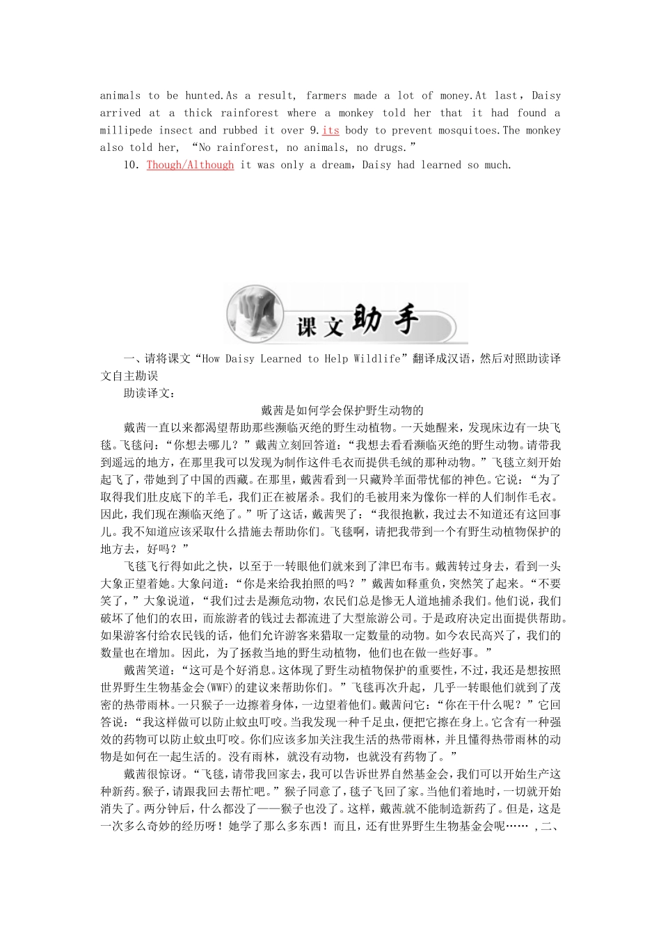 高中英语 Unit4 Wildlife protection学案 新人教版必修2-新人教版高一必修2英语学案_第3页