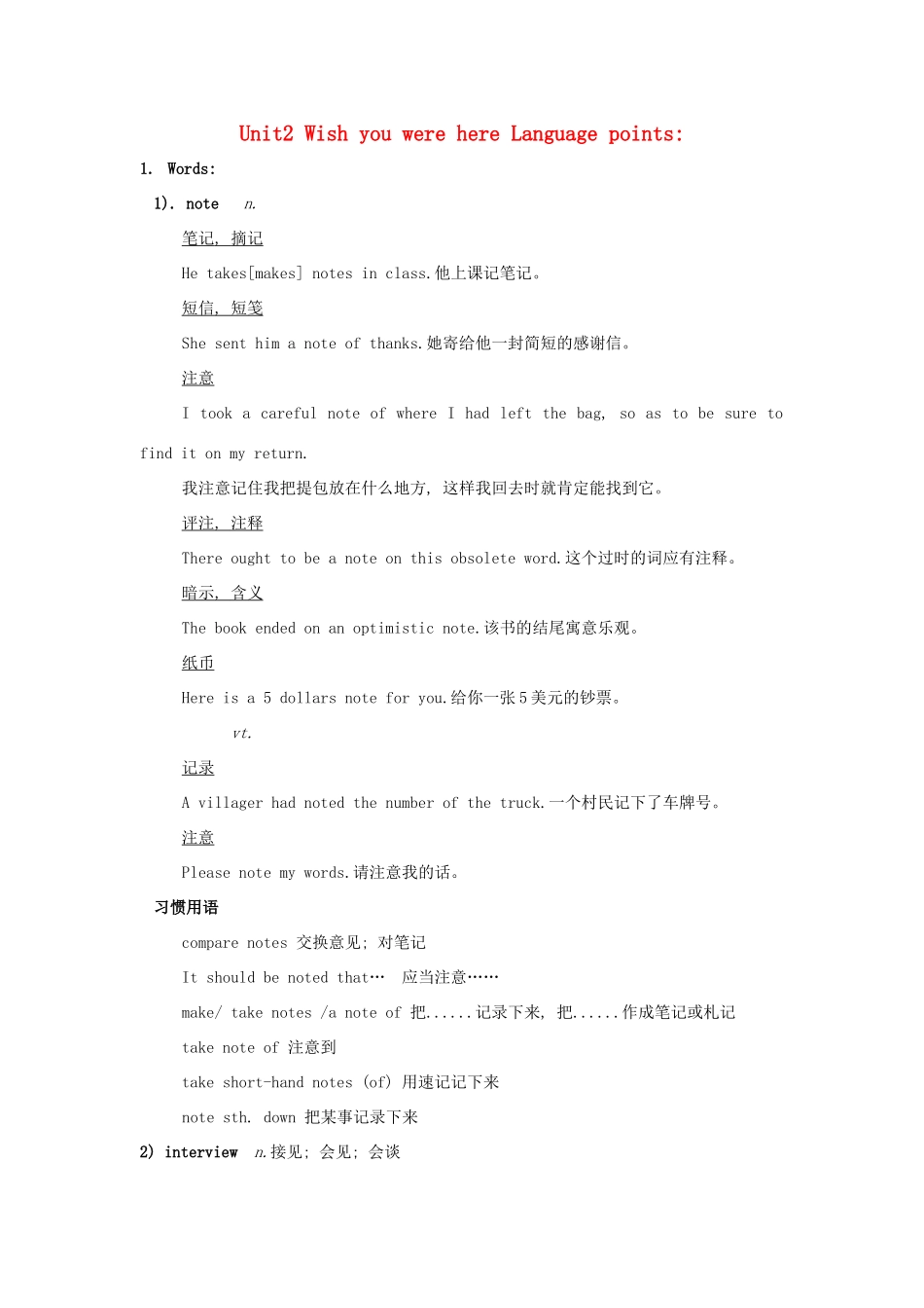 高中英语 Unit2 Wish you were here词汇短语集锦素材 牛津译林版必修2-牛津版高一必修2英语素材_第1页