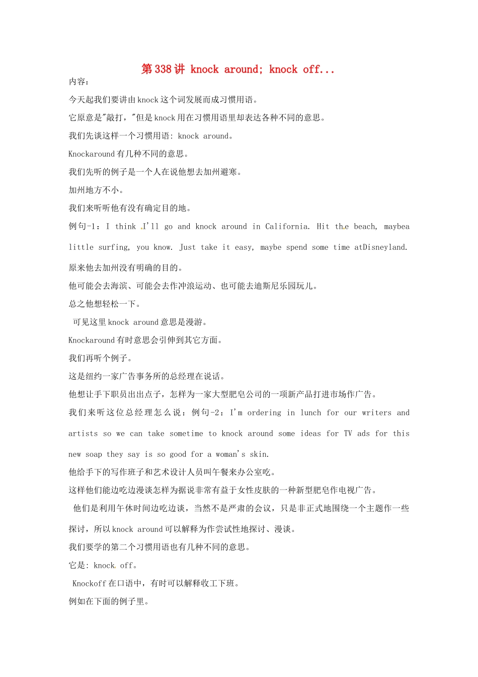 高中英语 VOA习惯用语 第338讲 knock around素材-人教版高中全册英语素材_第1页