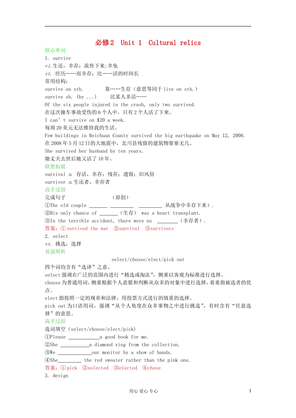 高中英语 Unit1 Cultural relics学案 新人教版必修2_第1页