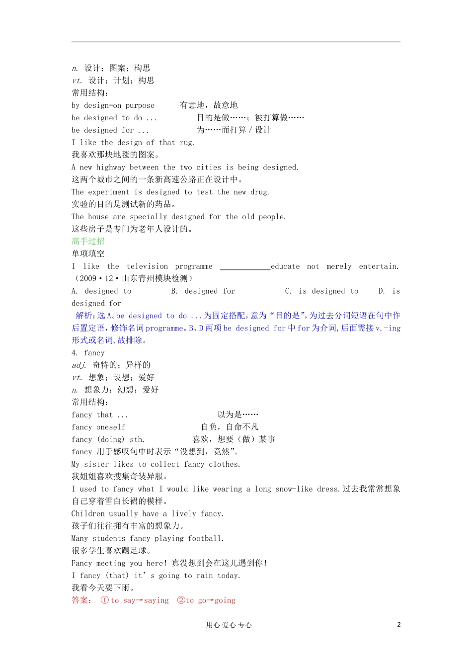 高中英语 Unit1 Cultural relics学案 新人教版必修2_第2页