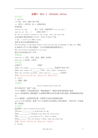 高中英语 Unit1 Cultural relics学案 新人教版必修2