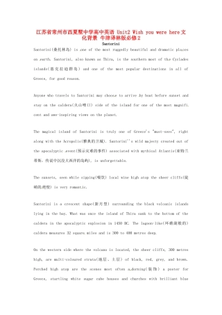 高中英语 Unit2 Wish you were here文化背景 牛津译林版必修2-牛津版高一必修2英语素材