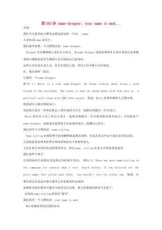 高中英语 VOA习惯用语 第343讲 name-dropper素材-人教版高中全册英语素材