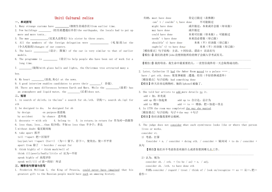 高中英语 Unit1 Cultural relics学案 新人教版必修2-新人教版高一必修2英语学案_第1页