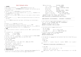 高中英语 Unit1 Cultural relics学案 新人教版必修2-新人教版高一必修2英语学案