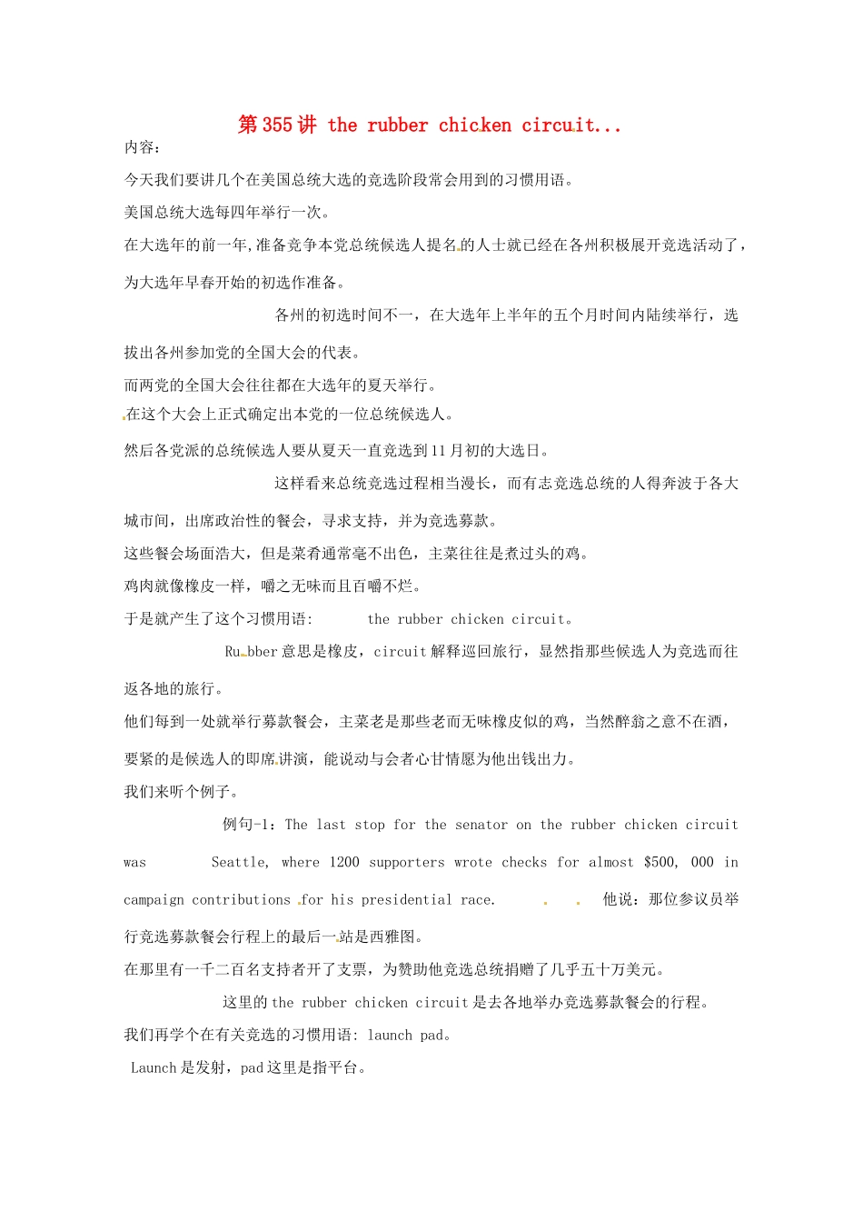 高中英语 VOA习惯用语 第355讲 the rubber chicken circuit素材-人教版高中全册英语素材_第1页