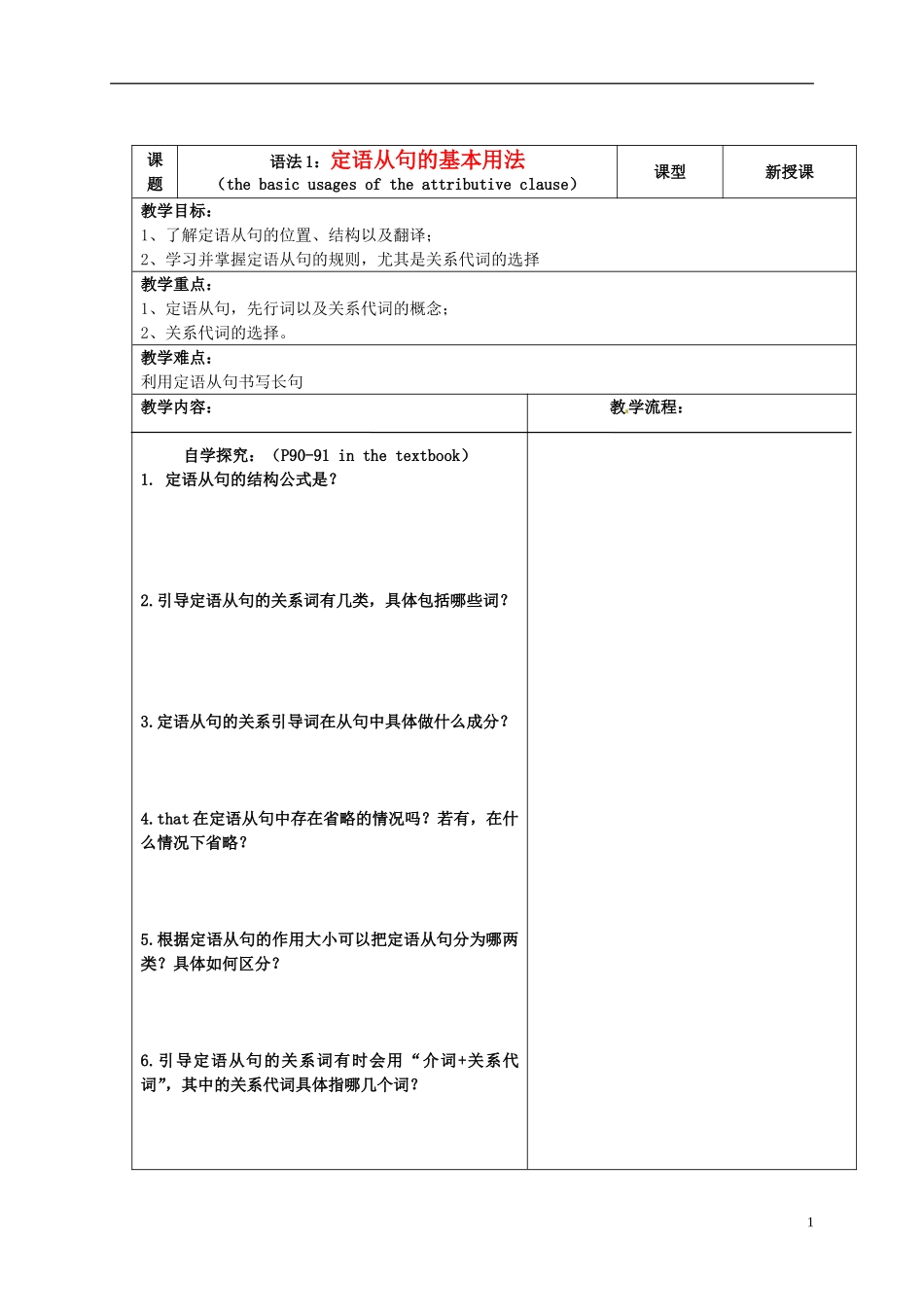 高中英语 unit4 定语从句教学案1 新人教版必修5-新人教版高二必修5英语教学案_第1页
