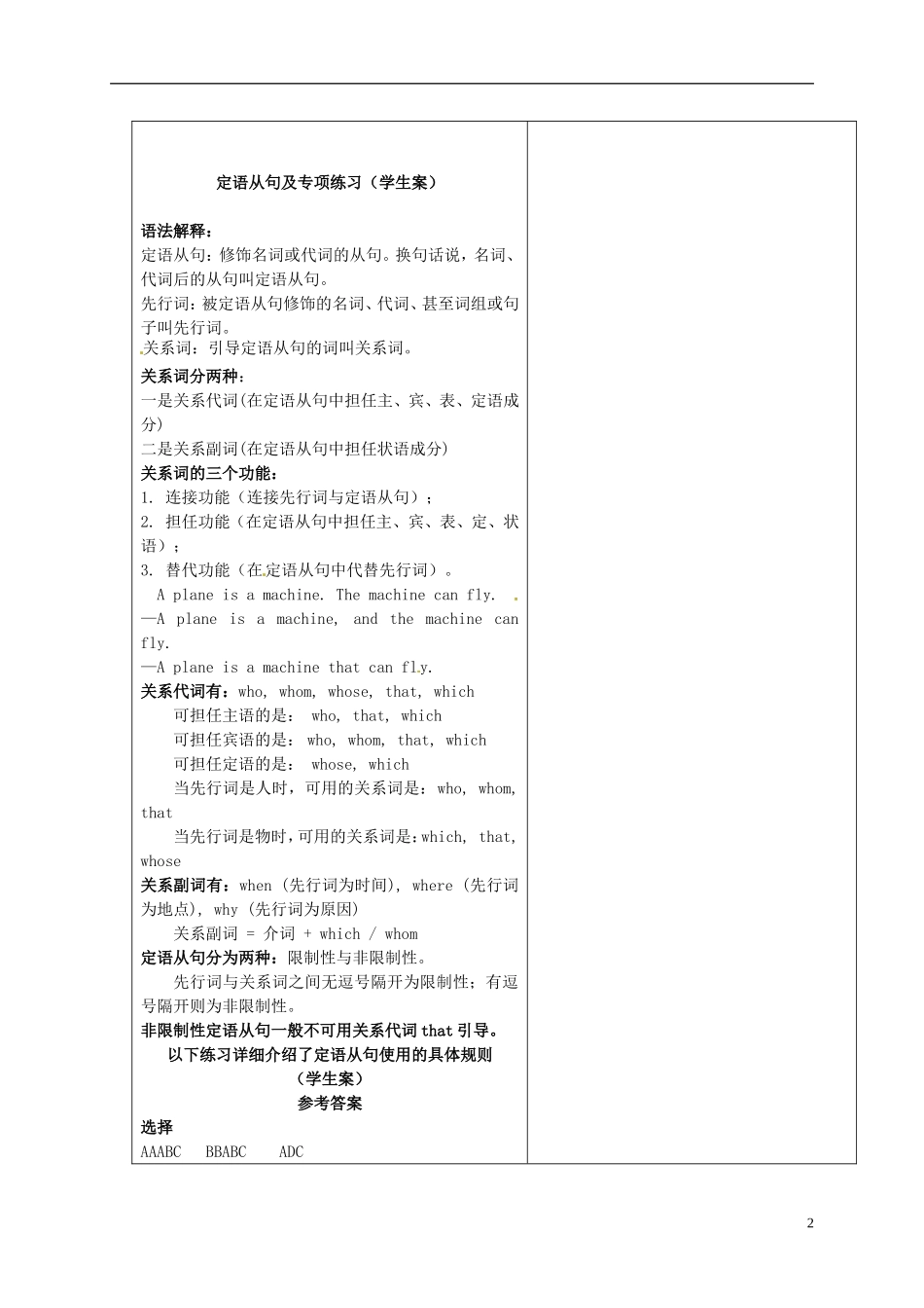 高中英语 unit4 定语从句教学案1 新人教版必修5-新人教版高二必修5英语教学案_第2页