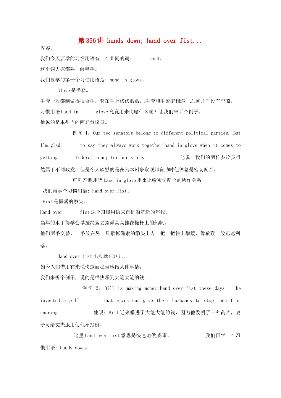 高中英语 VOA习惯用语 第356讲 hands down素材-人教版高中全册英语素材_第1页
