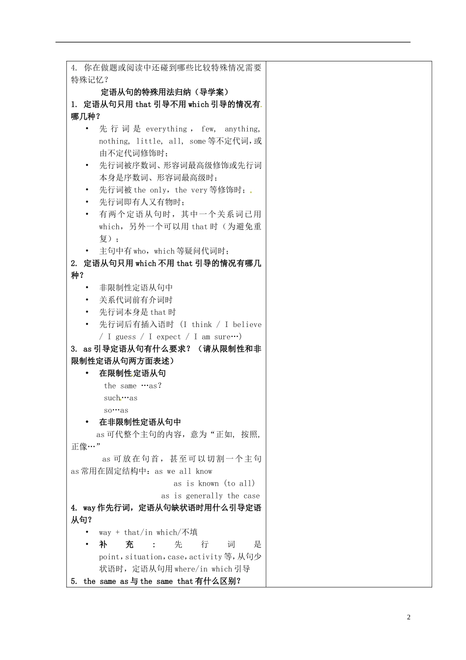 高中英语 unit4 定语从句教学案2 新人教版必修5-新人教版高二必修5英语教学案_第2页