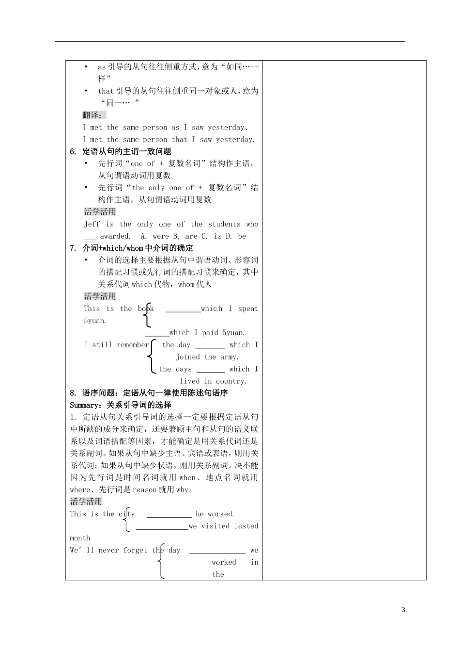 高中英语 unit4 定语从句教学案2 新人教版必修5-新人教版高二必修5英语教学案_第3页
